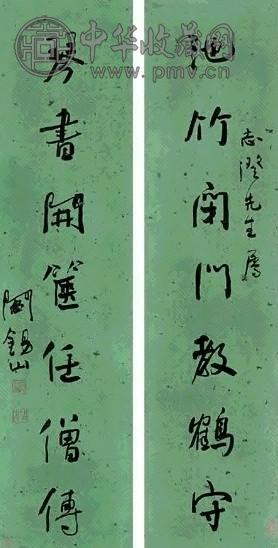 阎锡山 书法 对联