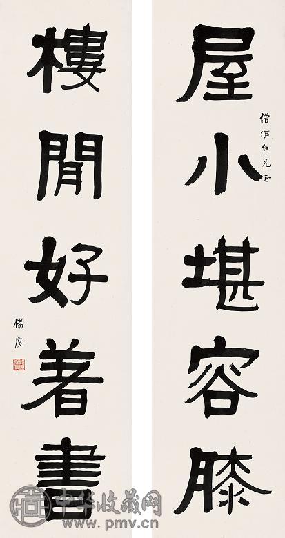 杨度 书法对联 立轴 水墨纸本