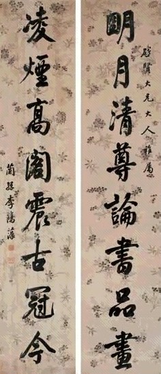 李鸿藻 行书八言联 对联 水墨纸本
