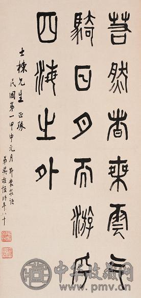 吴稚晖 1944年作 篆书 立轴 纸本