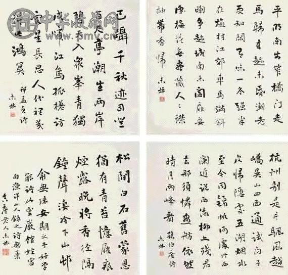 刘未林 书法 四屏