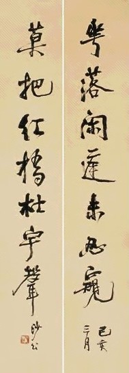 胡小石 行书七言 对联