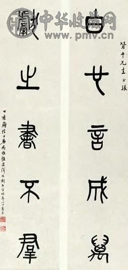 吴稚晖 篆书 五言联 纸本