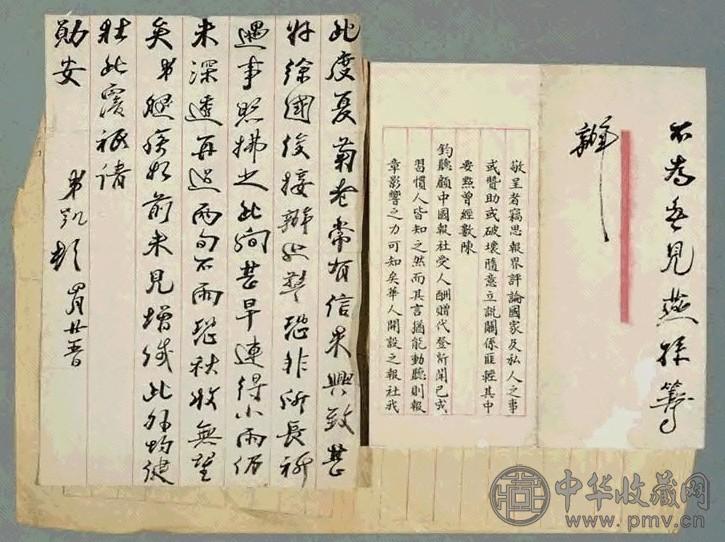 清 袁世凯信札附曼德奏稿