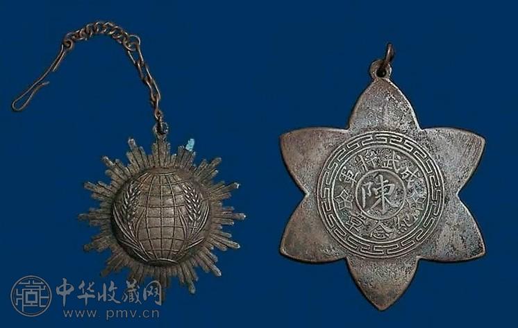 山西督军兼省长阎锡山颁银质双穗章一枚；袁世凯政府督理四川军务成武将军“陈”铜质纪念章一枚；蒋介石像抗战铜质纪念章一枚