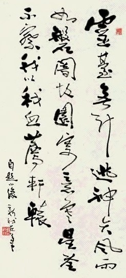 费新我 行书鲁迅自题小像 立轴 纸本