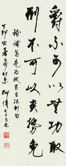 柳倩 书法 立轴 水墨纸本