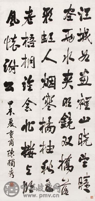 陈独秀 书法 立轴 纸本