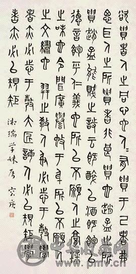 容庚 书法 立轴