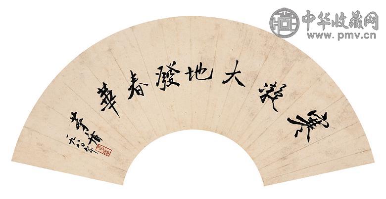 茅盾 1980年作 书法扇面 镜心 水墨纸本