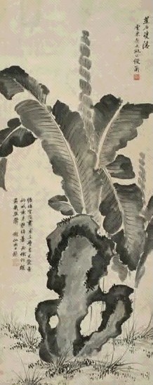 姚绶 蕉石双清图 立轴 水墨纸本