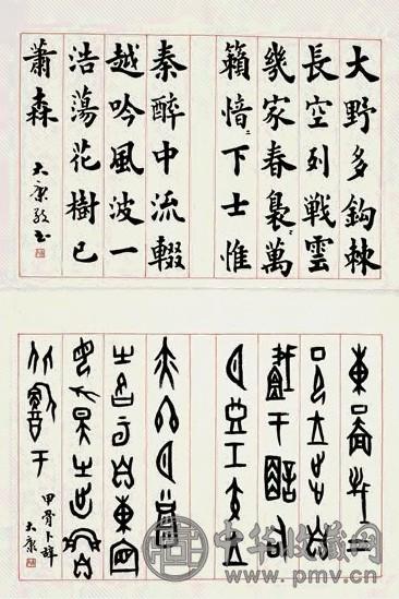 康殷 书法二帧 镜心 纸本水墨