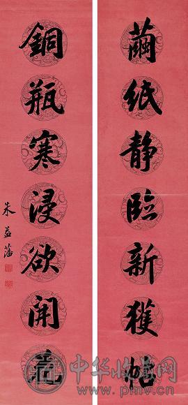 朱益藩 行书七言联 立轴 水墨纸本