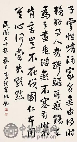 叶圣陶 行书 立轴 水墨纸本