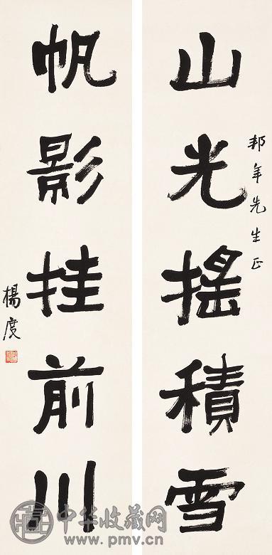 杨度 魏碑五言联 立轴 水墨纸本