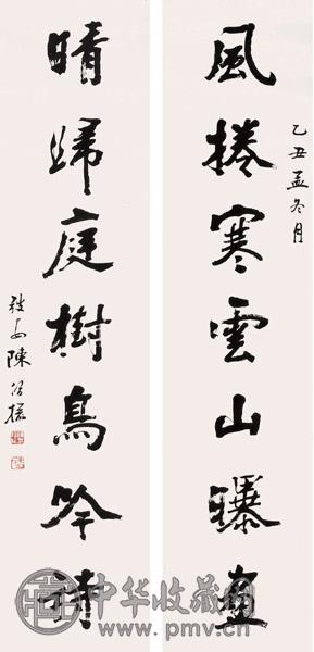 陈修榆 书法七言联 立轴 水墨纸本