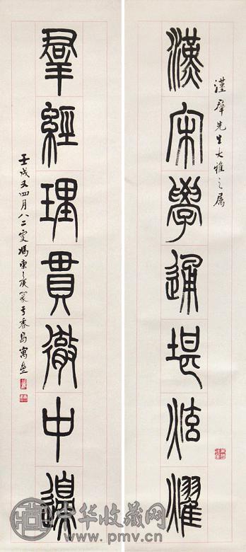 冯康侯 书法对联 立轴 水墨纸本