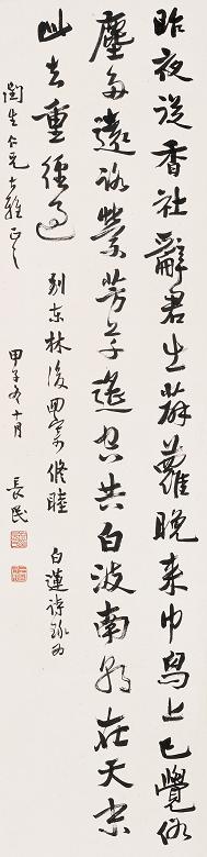 林长民 甲子(1924年)作 书法 立轴 纸本