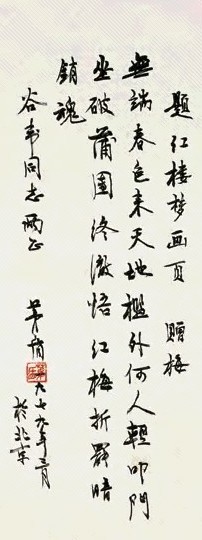 茅盾 1979年作 行书赠梅诗 镜心 纸本