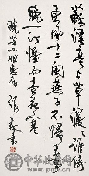 张森 书法 立轴 纸本