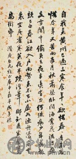 成多禄 行书 立轴 洒金笺