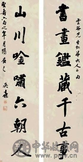 吴山尊 对联 立轴 水墨纸本