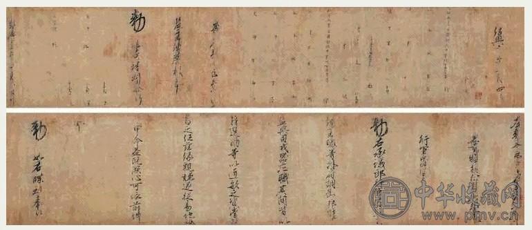 宋高宗 1143年作 詹棫王严易任勅牒 手卷 水墨暗织花纹绫本