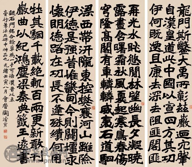 陶濬宣 壬寅(1902年)作 隶书 四屏 纸本