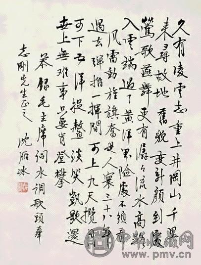 茅盾 行书 立轴 水墨纸本