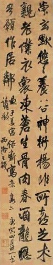 王涛 庚寅(1650年)作 行书 立轴 水墨绫本