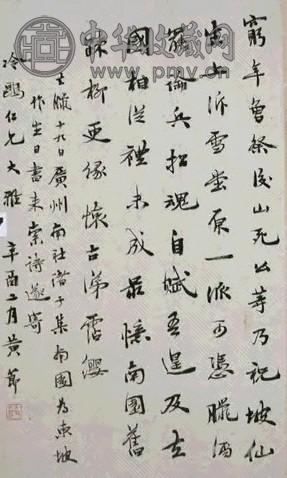 黄节 书法 镜心