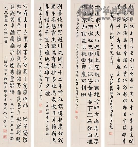 庞国钧 黄葆戌 张叔通等 书法 四屏 纸本