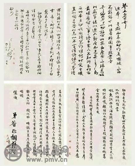 谷正纲 陈立夫等人信札(17页)