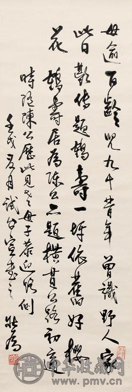 王壮为 书法 立轴 水墨纸本