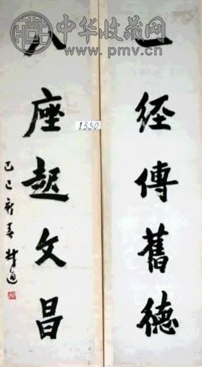 陈叔通 书法 对联