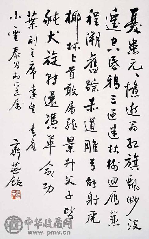 齐燕铭 书法 立轴 设色纸本