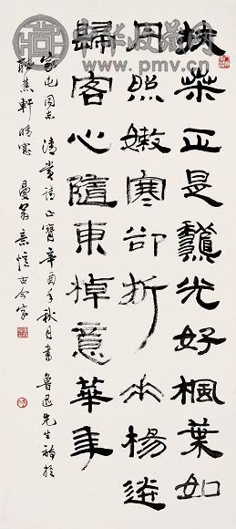 沙曼翁 辛酉(1981年)作 隶书鲁迅诗 立轴 水墨纸本