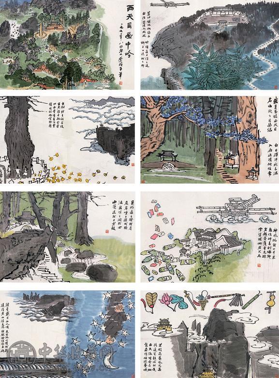叶浅予 1991年作 山水画西天目山风景 镜心(8开) 纸本