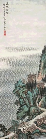 俞寄凡 万川朝宗 立轴 设色纸本