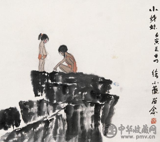 亚明 1962年作 小姐妹 镜心 设色纸本