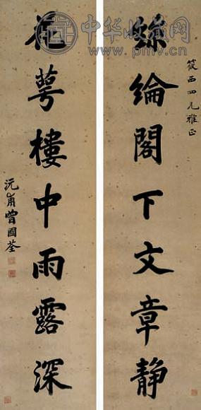 曾国荃 书法对联 立轴 水墨纸本