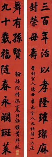 夏同龢 对联 立轴 水墨洒金红笺