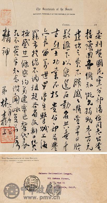 现代 林森信札