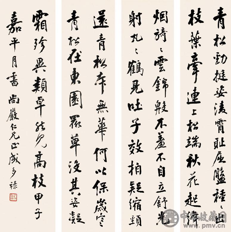 成多禄 甲子(1924年)作 书法 镜心 纸本