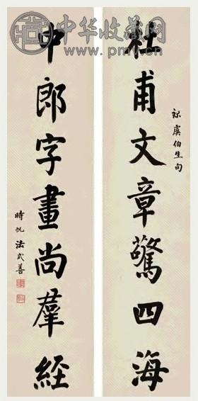 法式善 行书七言联 立轴 水墨纸本