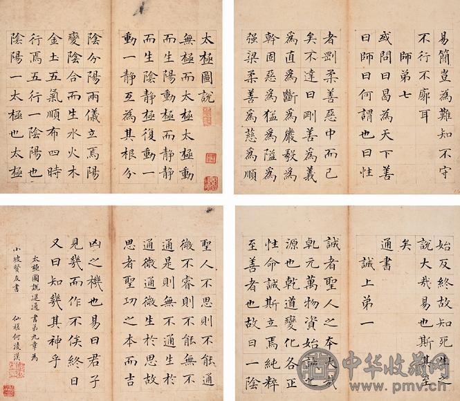 何凌汉 楷书太极图册 册页(12开) 纸本