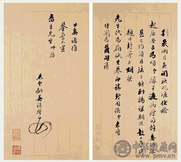 吴锡麒尺牍一通