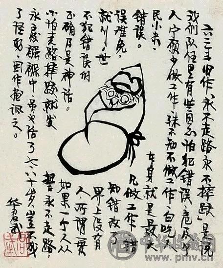 华君武 漫画 镜框 水墨纸本