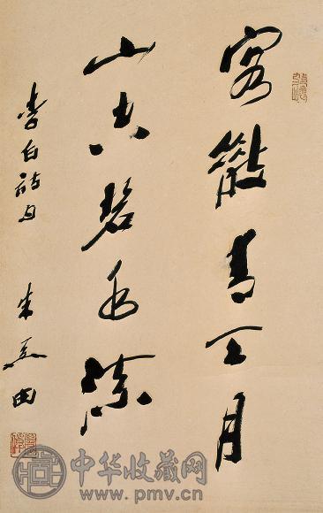 朱关田 书法 镜心 水墨纸本