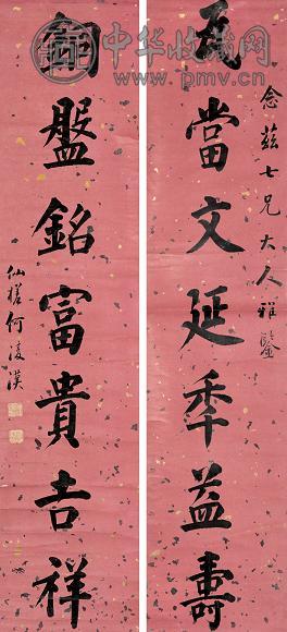 何凌汉 行书七言联 对联 纸本水墨